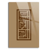 Bismilah Style Coufique - Brown